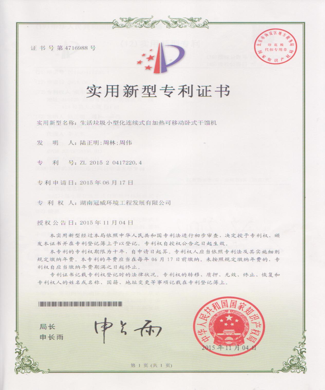 湖南冠威环境工程发展有限公司,湖南污染控制环保产品,环保高新技术研发,节能减排,环保低碳 湖南冠威环境工程发展有限公司,湖南污染控制环保产品,环保高新技术研发,节能减排,环保低碳