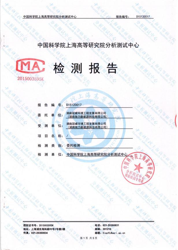 湖南冠威环境工程发展有限公司,湖南污染控制环保产品,环保高新技术研发,节能减排,环保低碳