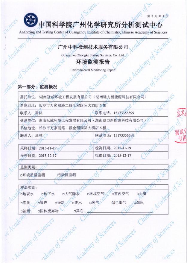 湖南冠威环境工程发展有限公司,湖南污染控制环保产品,环保高新技术研发,节能减排,环保低碳