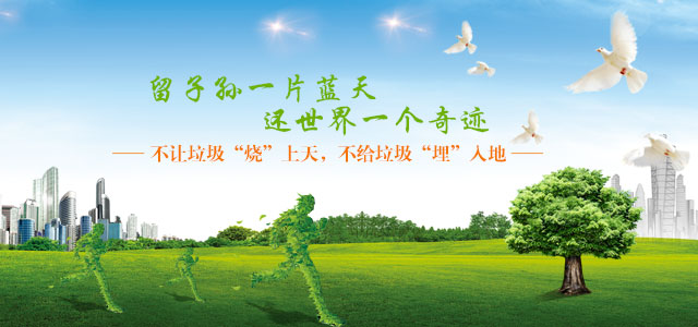 湖南冠威环境工程发展有限公司_湖南污染控制环保产品|环保高新技术研发|节能减排|环保低碳